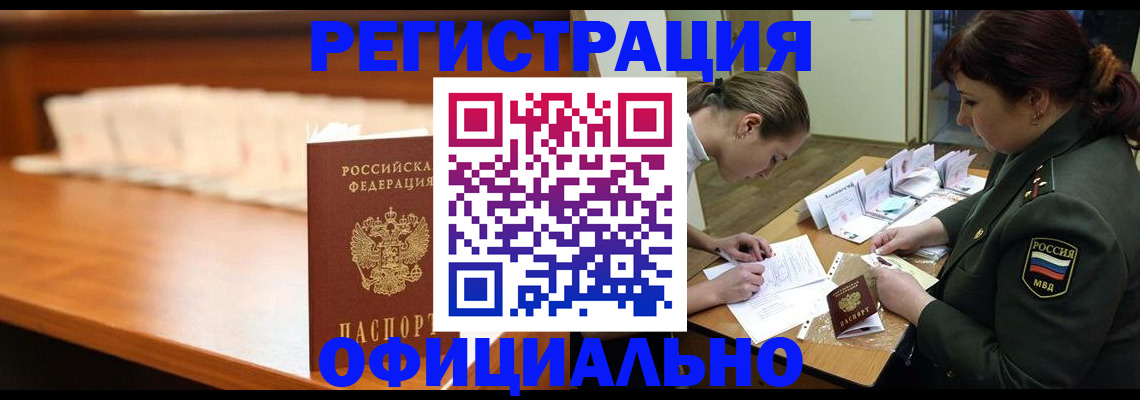 временная регистрация недорого в Урус-Мартане