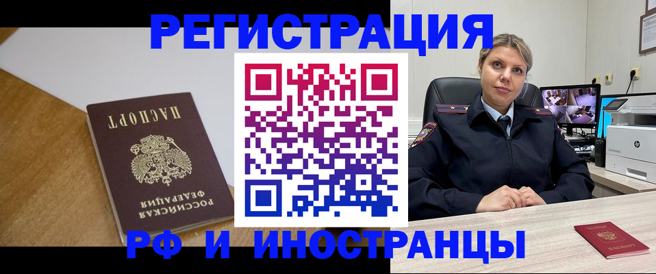 прописка законно в Урус-Мартане