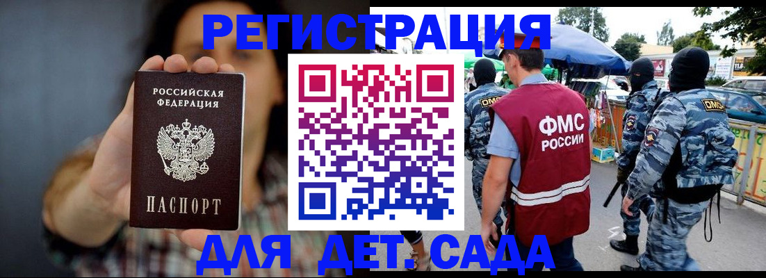 временная регистрация для школы в Урус-Мартане