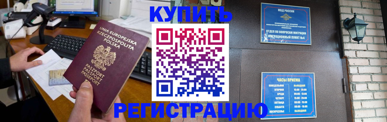 прописка законно в Урус-Мартане