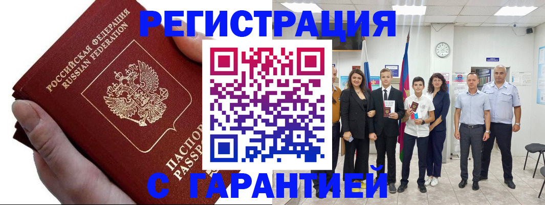 временная регистрация для школы в Урус-Мартане