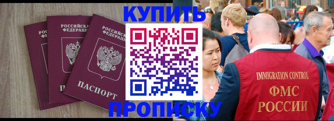 прописка для работы в Урус-Мартане